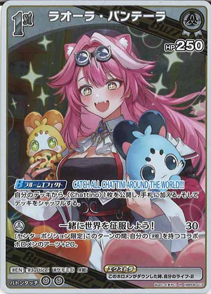 [hBP06]ラオーラ・パンテーラ【R】hBP06-013