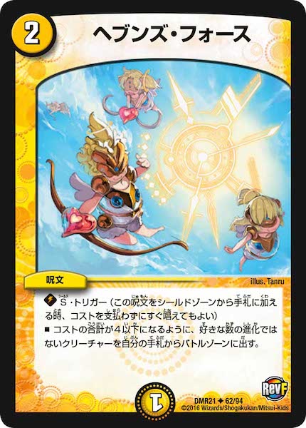 [DMR-21]ヘブンズ・フォース【UC】62/94