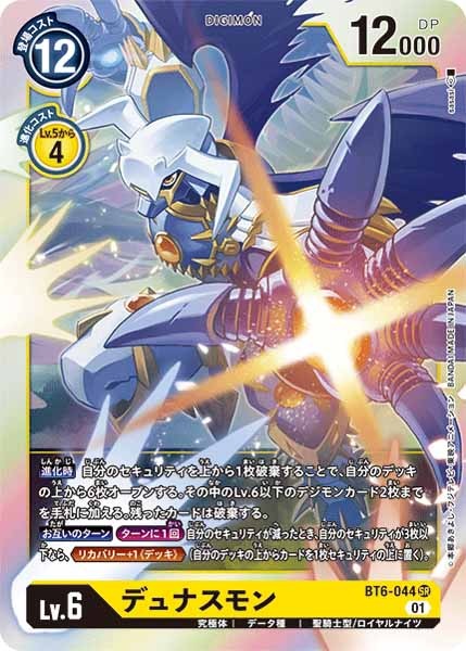 [BT-06]デュナスモン【SR】BT6-044