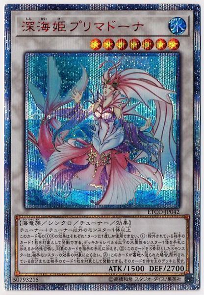 [ETCO]深海姫プリマドーナ(２０周年シークレットレア)ETCO-JP042