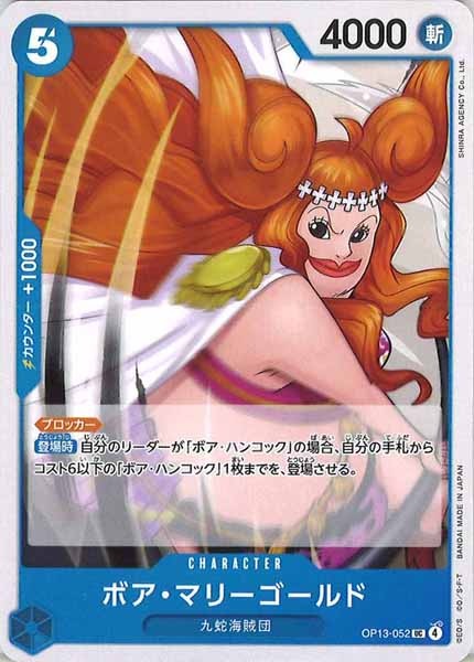 [OP_OP-13]ボア・マリーゴールド【UC】OP13-052