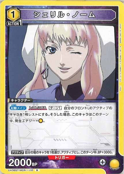 [UA36-ST]シェリル・ノーム【R】UA36ST/MCR-1-110