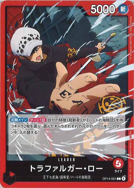 [OP_OP-14]トラファルガー・ロー【L】OP14-001