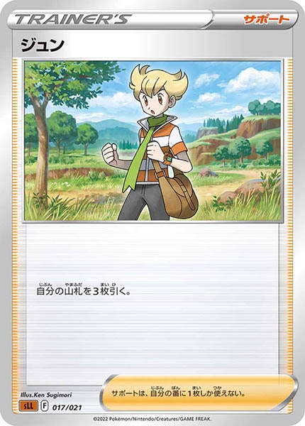 [sLL]ジュン【No mark】017/021