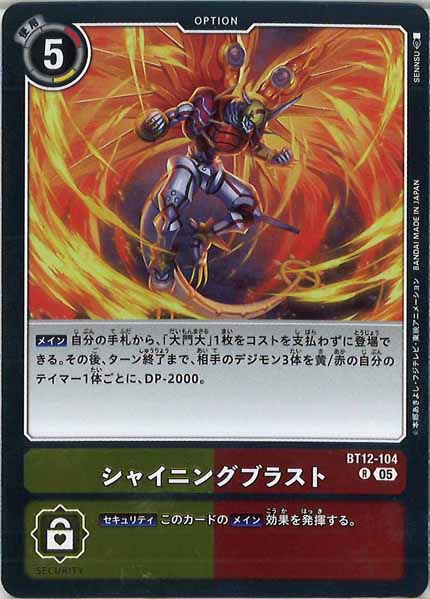 [AD-01]シャイニングブラスト【R】BT12-104