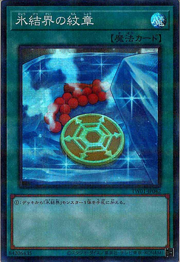 [TW01]氷結界の紋章(スーパーパラレルレア)TW01-JP042