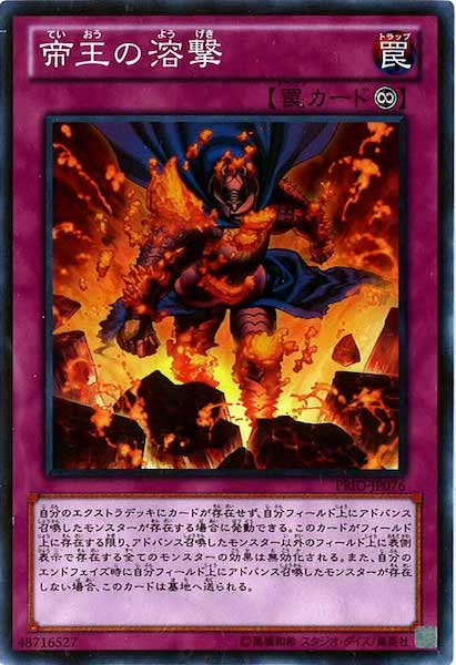 [PRIO]帝王の溶撃(ノーマル)PRIO-JP076