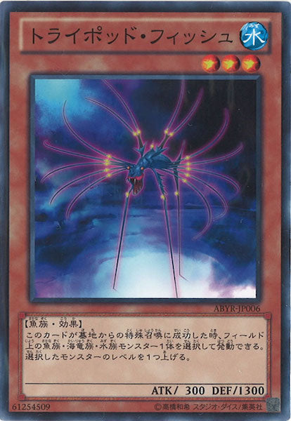 [ABYR]トライポッド・フィッシュ(ノーマル)ABYR-JP006