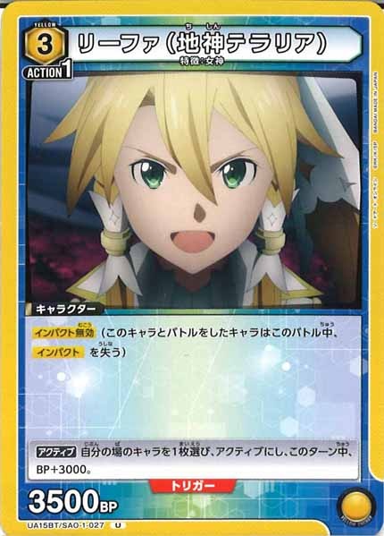 [UA15-BT]リーファ（地神テラリア）【U】UA15BT/SAO-1-027