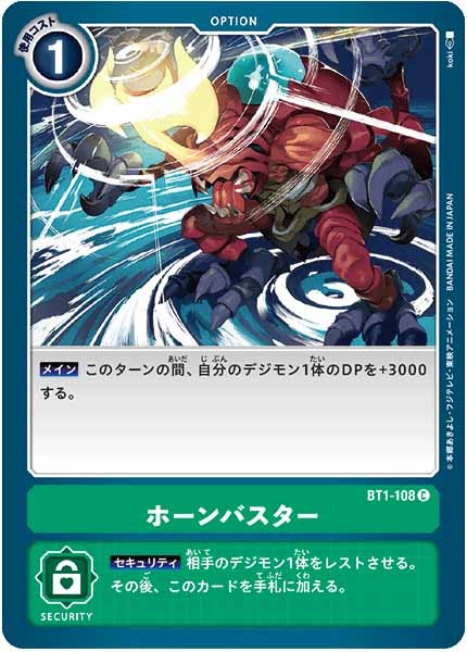 [BT-01]ホーンバスター【C】BT1-108