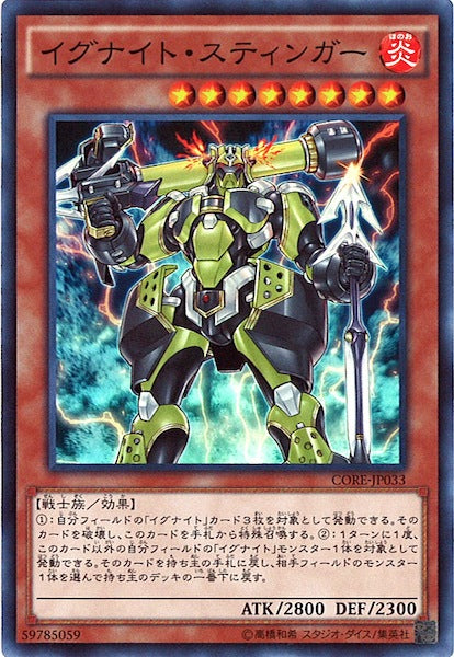 [CORE]イグナイト・スティンガー(スーパーレア)CORE-JP033
