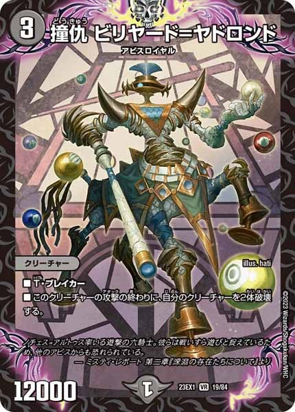 [DM23-EX1]撞仇 ビリヤード＝ヤドロンド【VR】19/84