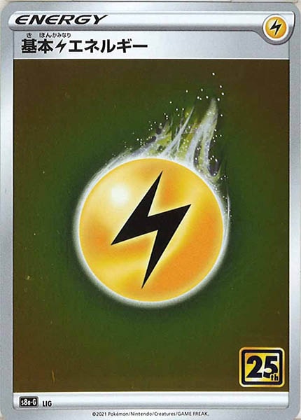 [s8a-G]基本雷エネルギー 【No mark】