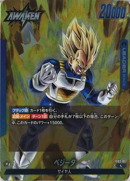 [FS02]ベジータ【L】FS02-01