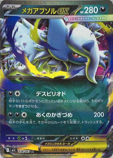 [M1L]メガアブソルex【RR】038/063