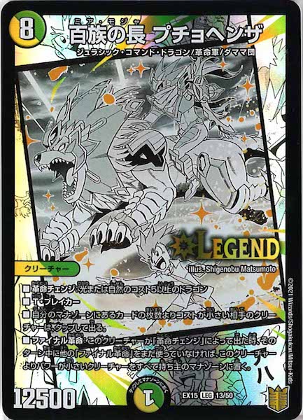 [DMEX-15]百族の長 プチョヘンザ【LEG】13/50