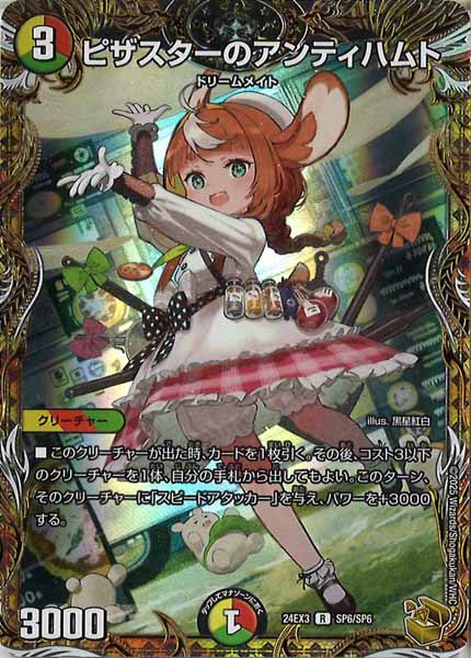 [DM24-EX3]ピザスターのアンティハムト（金トレジャー）【R】SP6/SP6