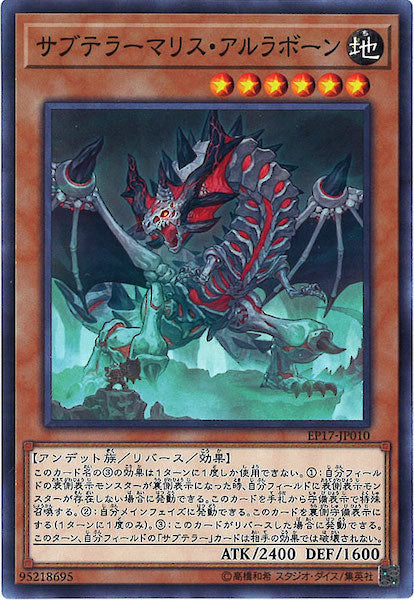 [EP17]サブテラーマリス・アルラボーン(ノーマル)EP17-JP010