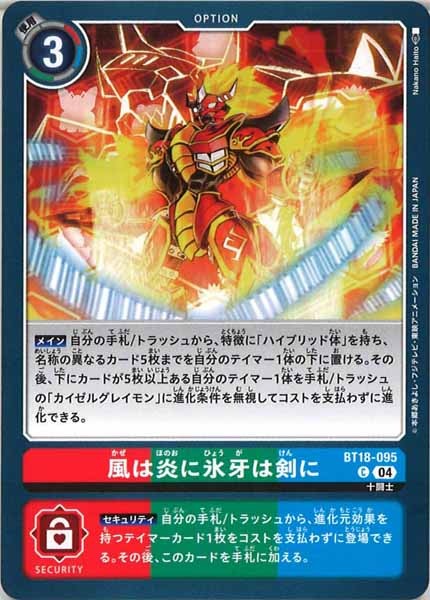 [BT-18]風は炎に氷牙は剣に【C】BT18-095