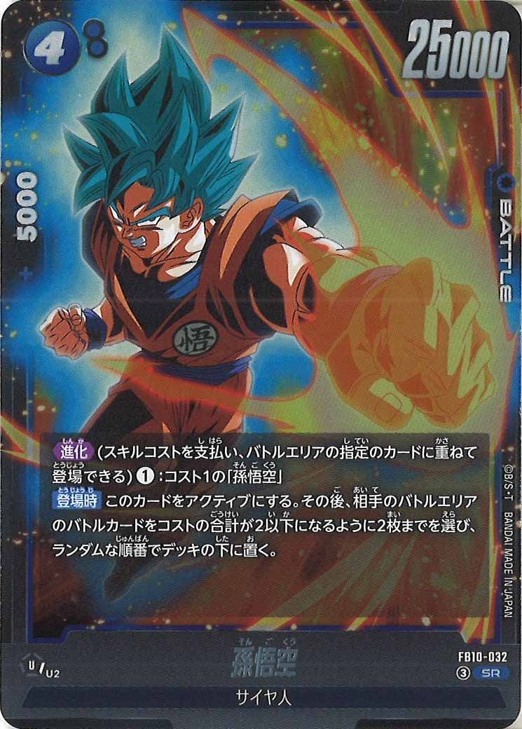 [FB10]孫悟空【SR】FB10-032