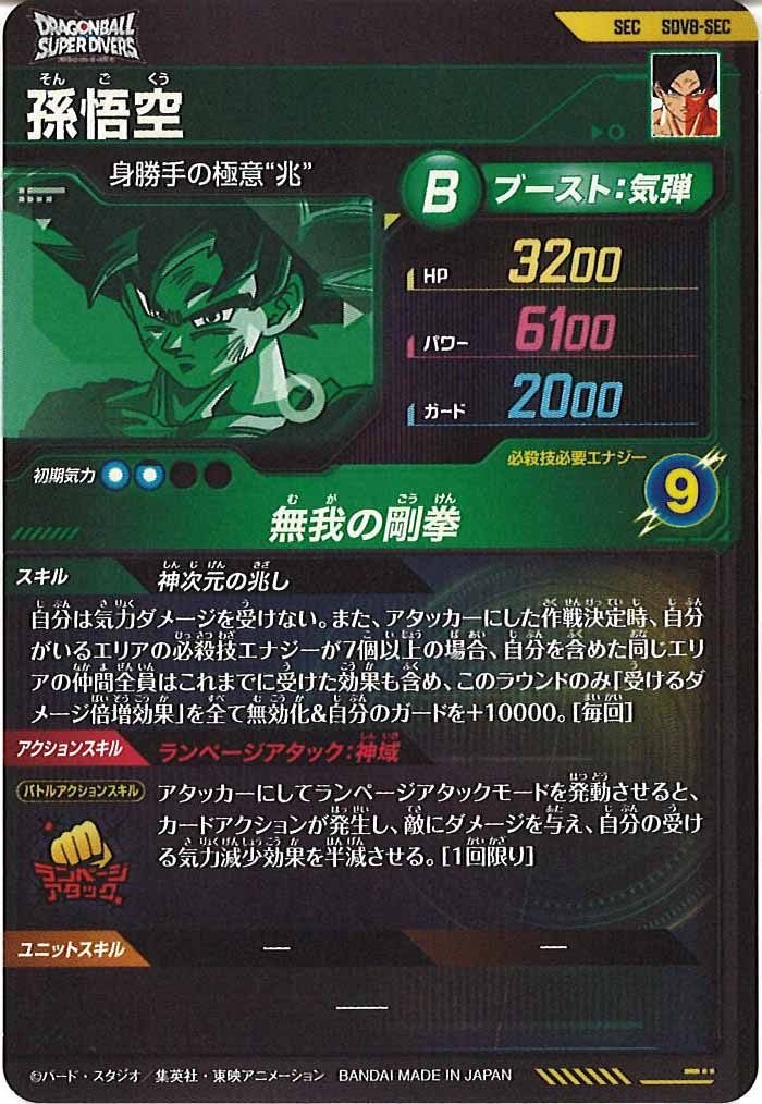 SDV]8弾 - ドラゴンボールスーパーダイバーズ/DBSDV トレカ通販