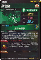 [DB_SDV8]孫悟空【SEC】SDV8-SEC