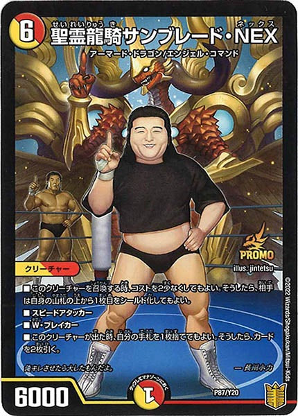 [PR-Y20]聖霊龍騎サンブレード・NEX【P】P87/Y20