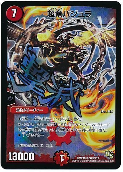 DMX-19]スーパーレア100%パック - デュエルマスターズ トレカ通販