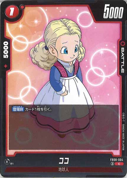 [FB08]ココ【C】FB08-004