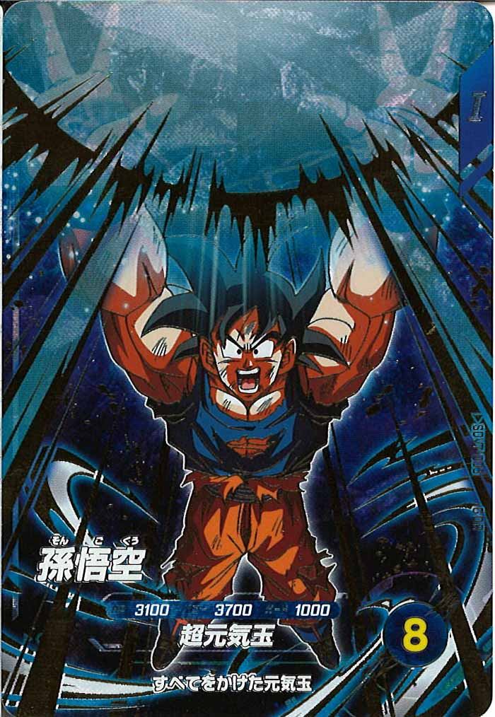 [DB_SDV7]孫悟空【GDR】SDV7-003