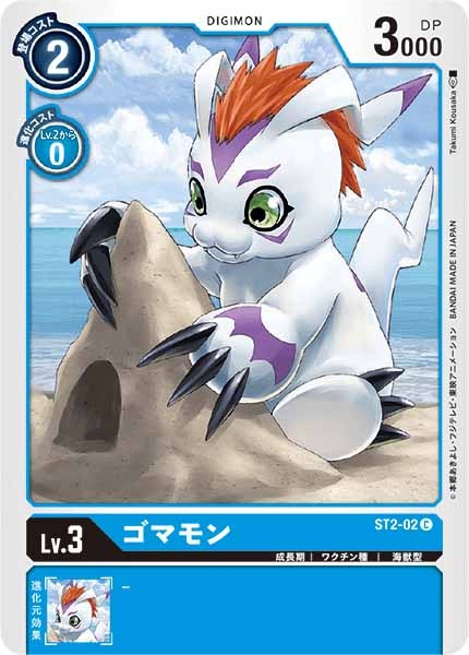 [ST-2]ゴマモン【C】ST2-02