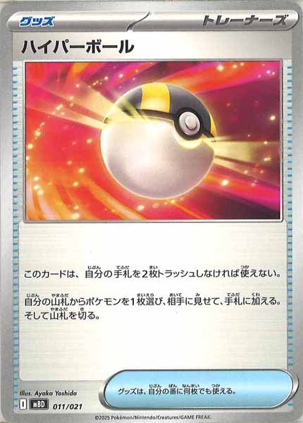 [MBD]ハイパーボール【No Mark】011/021