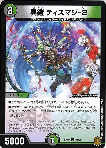 [DMRP-19]異鎧 ディスマジ-2【UC】53/95