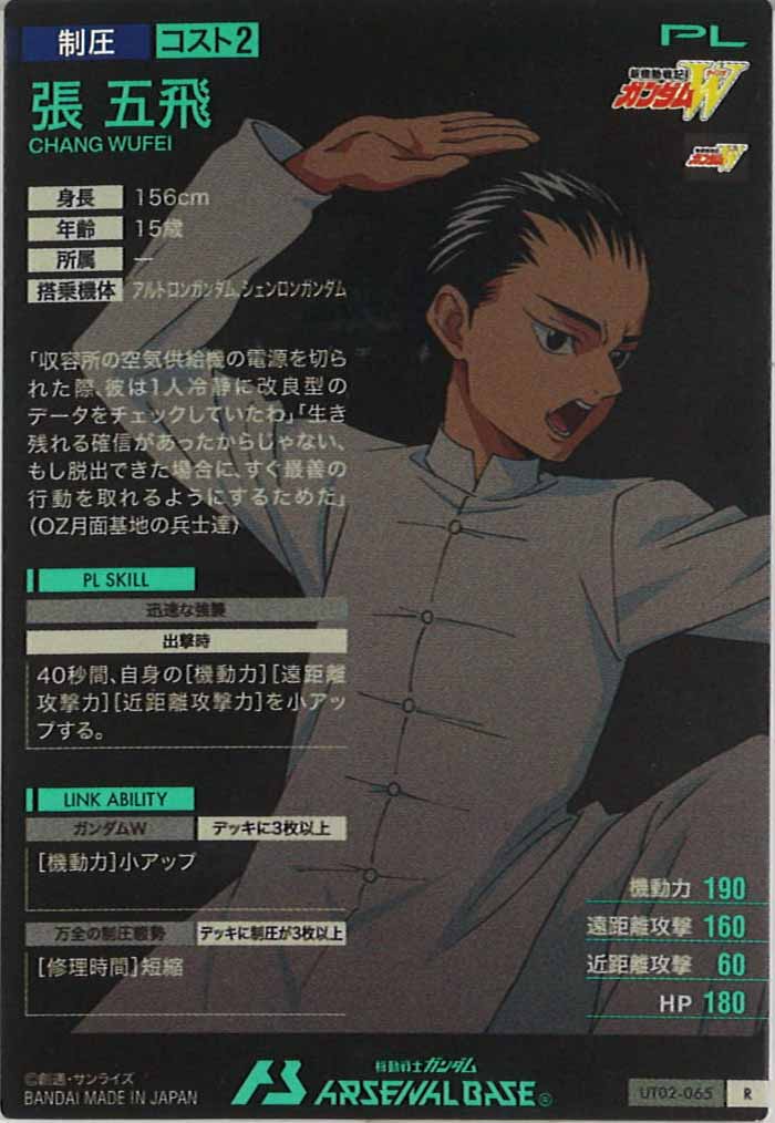 [UT02]張五飛【R】UT02-065
