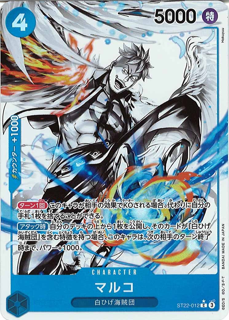 [OP_ST-22]マルコ(パラレル)【C】ST22-012