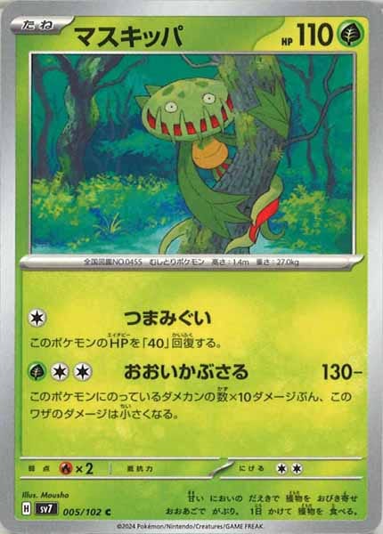 [SV7]マスキッパ【C】005/102