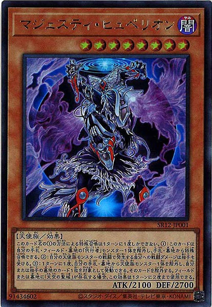 [SR12]マジェスティ・ヒュペリオン(ウルトラレア)SR12-JP001