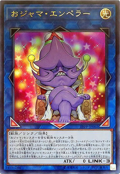 [19PP]おジャマ・エンペラー(ウルトラレア)19PP-JP002