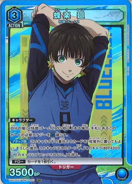 [UA12-ST]蜂楽 廻（SR仕様）【SR】UA12ST/BLK-1-107