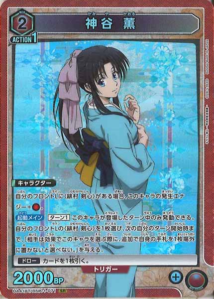 [UA41-BT]神谷 薫【SR】UA41BT/RNK-1-071