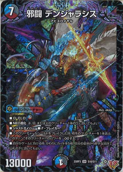 [DM25-RP3]邪闘 デンジャラシス【SR】S10/S11