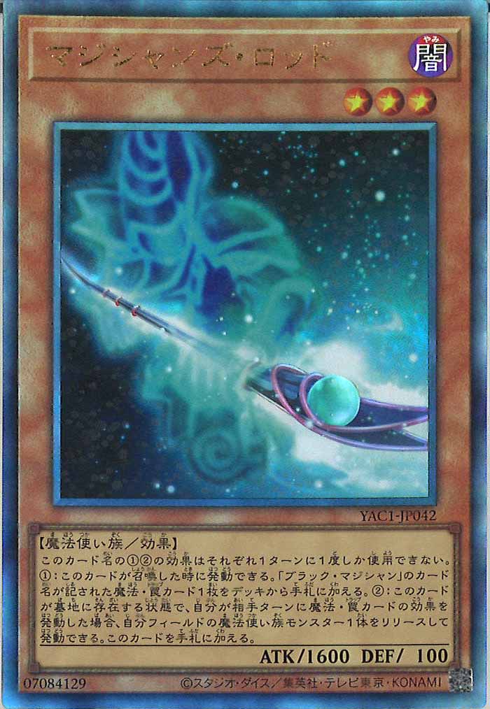 [YAC1]マジシャンズ・ロッド【アルティメットレア】YAC1-JP042
