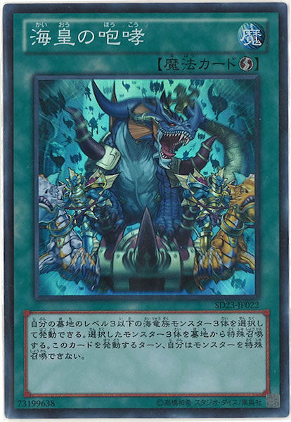 [SD23]海皇の咆哮(スーパーレア)SD23-JP022