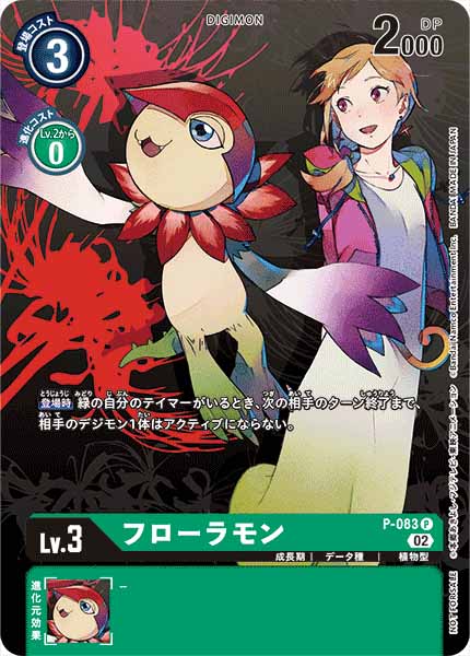 [PR]フローラモン(背景彼岸花)【P】P-083