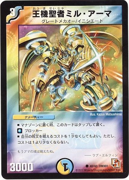 [DMX-01]王機聖者ミル・アーマ【C】40/40