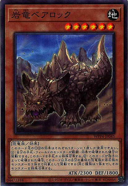 [WPP4]岩竜ベアロック(ノーマル)WPP4-JP045