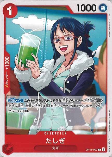 [OP_OP-11]たしぎ【C】OP11-007