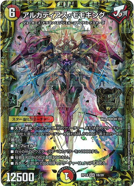 [DMRP-18]アルカディアス・モモキング【20thSPR】1B/20