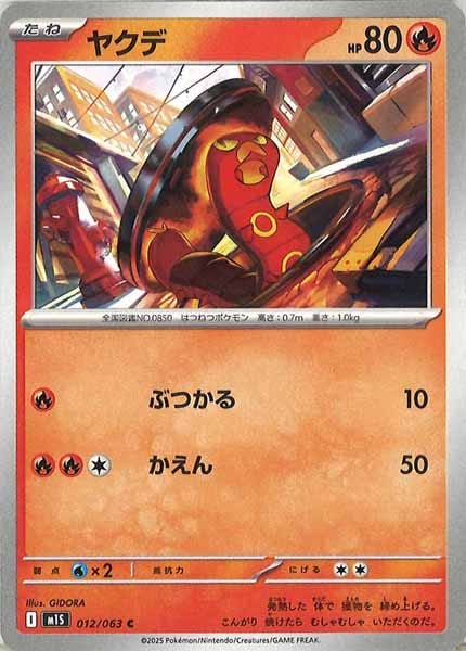 [M1S]ヤクデ【C】012/063