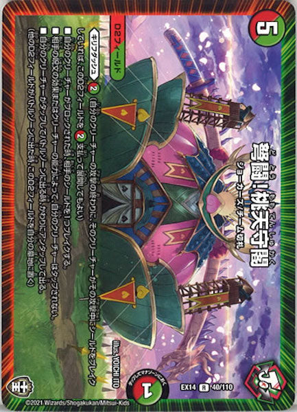 [DMEX-14]怒闘！桃天守閣【R】40/110